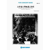 Movie Trilogy of Yasujiro Ozu / Takanobu Saitoh [Concert Band] [Score and Parts] - Golden Hearts Publications Global Store