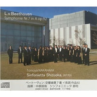 Symphonie Nr.7 in A op.92：Ludwig van Beethoven / Tomoya Nakahara and Sinfonietta Shizuoka, JAPAN / [Chamber Orchestra] [CD] - Golden Hearts Publications Global Store