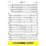 Akiiro March (Autumn Color March) / Emi Maeda[Brass Quartet]
