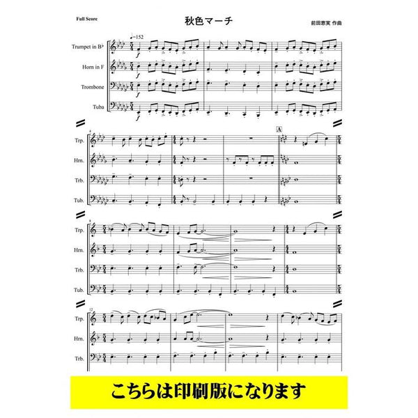 Akiiro March (Autumn Color March) / Emi Maeda[Brass Quartet]