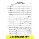 Resurrection Suite for brass quintet / Yoichi Kamioka[Brass Quintet]