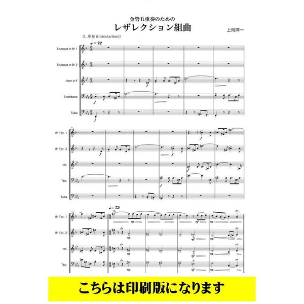Resurrection Suite for brass quintet / Yoichi Kamioka[Brass Quintet]