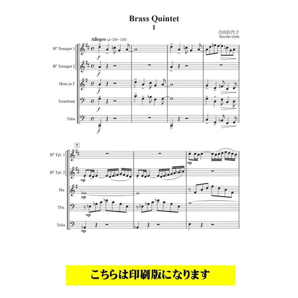 Brass Quintet / Kayoko Goda[Brass Quintet]