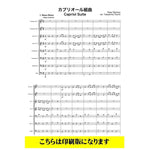Capriol Suite / Peter Warlock (arr. Tsumii Tabashina) [Brass Octet]