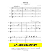 KAZE NO MICHI / Kayoko Goda [Flute Quartet]