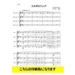 Scarborough Fair / Traditional (arr. SOICHI KONAGAYA) [Horn Quartet]