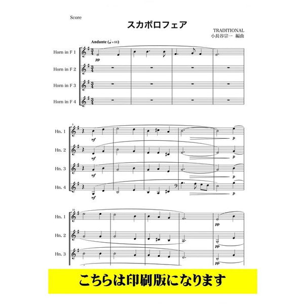 Scarborough Fair / Traditional (arr. SOICHI KONAGAYA) [Horn Quartet]