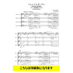 Forest Garden / Kayoko Goda [Horn Quartet]