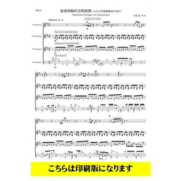Polyrhythmic Divergent for 4 Percussionists / Satoshi Takefuji [Percussion Quartet]