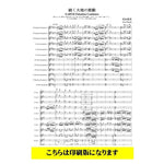 EARTH Pulsation Continues / Emi Maeda [Saxophone Large Ensemble]