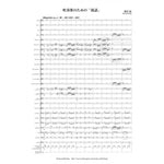 Fable for Symphonic Band / Bin Kaneda [Concert Band] [Score and Parts]