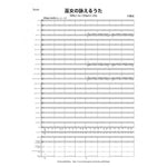 Shrine maiden Songs / Hiroshi Ohguri [Concert Band] [Score and Parts]