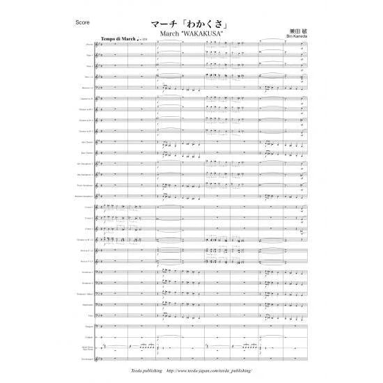 March &quot;WAKAKUSA&quot; / Bin Kaneda [Concert Band] [Score and Parts]