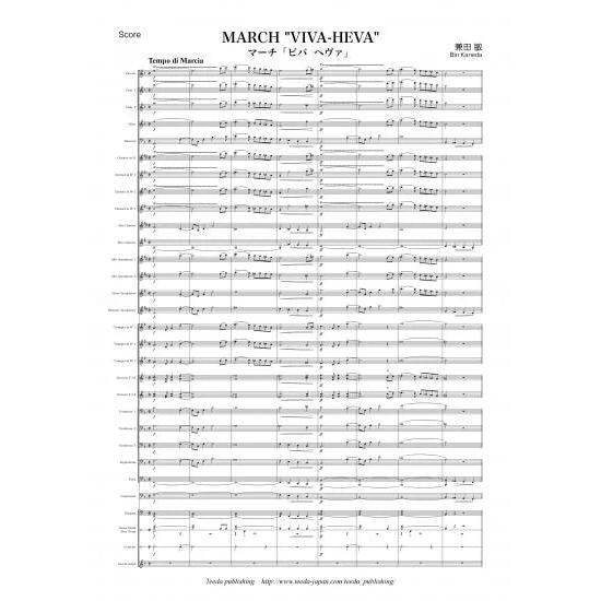 MARCH &quot;VIVA-HEVA&quot; / Bin Kaneda[Concert Band] [Score and Parts]