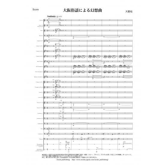 Fantasy on Osaka Folk Tunes (Original version) / Hiroshi Ohguri [Concert Band] [Score and Parts]