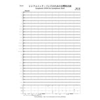 Symphonic ONDO for Syumphonic Band / Bin Kaneda[Concert Band] [Score and Parts]