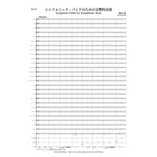 Symphonic ONDO for Syumphonic Band / Bin Kaneda[Concert Band] [Score and Parts]