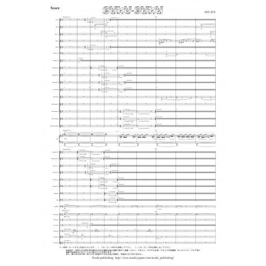 SUKU-SUKU / Emi Maeda [Concert Band] [Score and Parts]