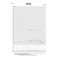 So-Ju-Tan / Jun Nagao [Concert Band] [Score and Parts]