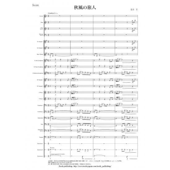 Traveler in the autumn wind / Tadashi Adachi [Concert Band] [Score and Parts]