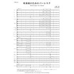 Burlesque for Band / Hiroshi Ohguri [Concert Band] [Score and Parts]
