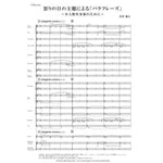 Paraphrase on the theme of Dies irae for small band / Yuta Iwamura [Concert Band] [Score and Parts]