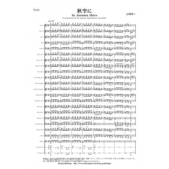 In Autumn Skies / Yoichi Kamioka [Concert Band] [Score and Parts]