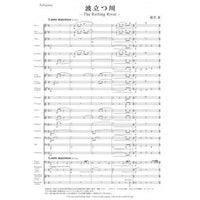 The Rolling River / Tadashi Adachi [Concert Band] [Score and Parts]