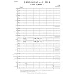Etude for Band / Hiroshi Ohguri [Concert Band] [Score and Parts]