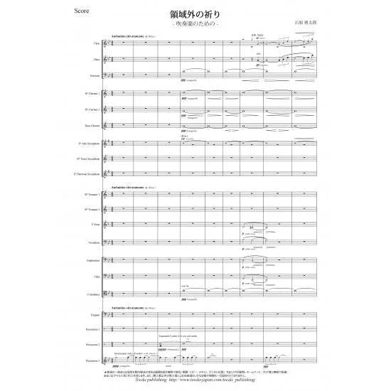 Devotions to out of Sphere / Yutaro Ishihara [Concert Band] [Score and Parts]