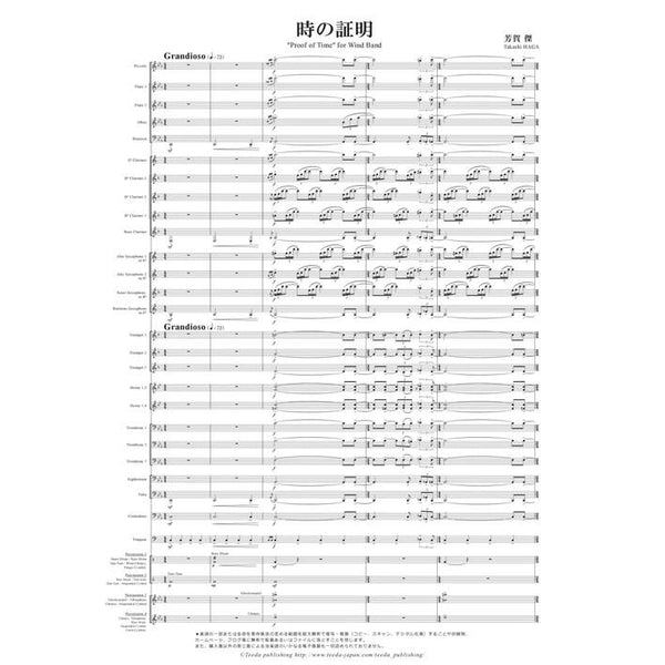 Proof of Time for Wind Band / Takashi Haga [Concert Band] [Score and Parts]