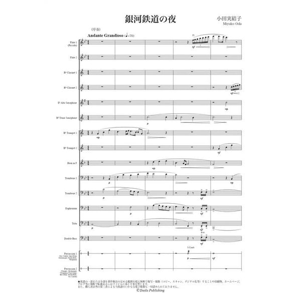 Night on the Galactic Railroad / Miyuko Oda [Concert Band] [Score and Parts]