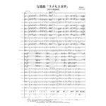 March Ramesses II / Yuichi Abe [Concert Band] [Score and Parts]