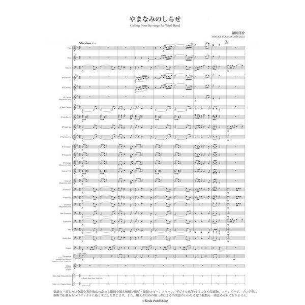 Calling from the range for Wind Band / Yosuke Fukuda [Concert Band] [Score and Parts]