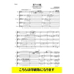 Wind of Devotions / Yutaro Ishihara [Woodwind Quintet]