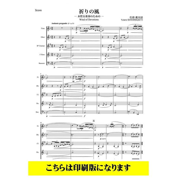 Wind of Devotions / Yutaro Ishihara [Woodwind Quintet]