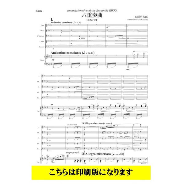 SEXTET / Yutaro Ishihara [Woodwind Quintet+Piano]