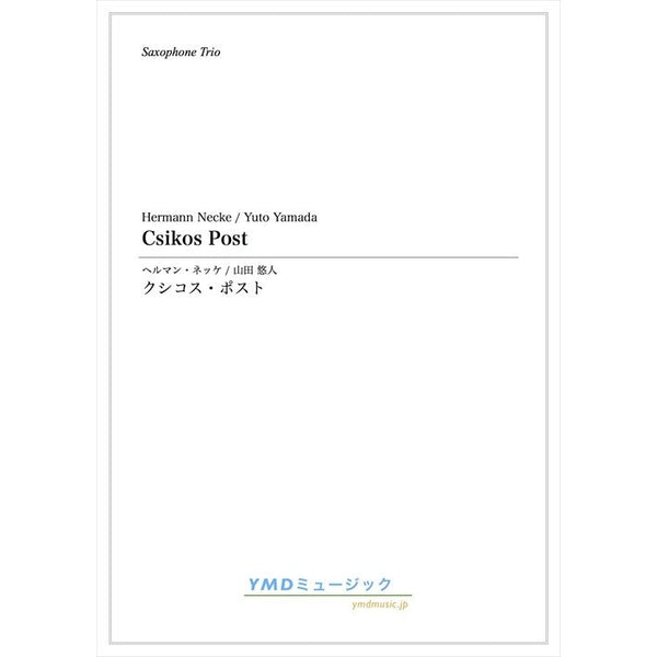 Csikos Post / Hermann Necke (arr. Yuto Yamada)[Saxophone Trio] [Score and Parts] - Golden Hearts Publications Global Store