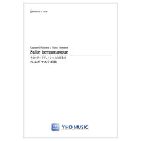Suite bergamasque / Claude Debussy (arr. Yuto Yamada) [Woodwind Quintet]