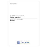 Danse macabre / Camille Saint-Saens arr. Yuto Yamada [Flute Quartet] [Score and Parts]