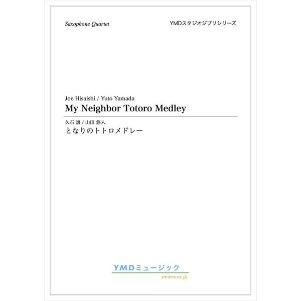 My Neighbor Totoro Medley / Joe Hisaishi (arr. Yuto Yamada)[Saxophone Quartet] [Score and Parts] - Golden Hearts Publications Global Store