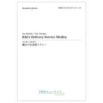Kiki's Delivery Service Medley / Joe Hisaishi (arr. Yuto Yamada)[Saxophone Quartet] [Score and Parts] - Golden Hearts Publications Global Store