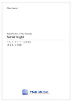Silent Night / Franz Xaver Gruber (arr. Yuto Yamada)[Flute Quartet] [Score and Parts] - Golden Hearts Publications Global Store